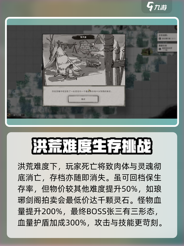 鬼谷八荒洪荒难度有哪些要求介绍截图3