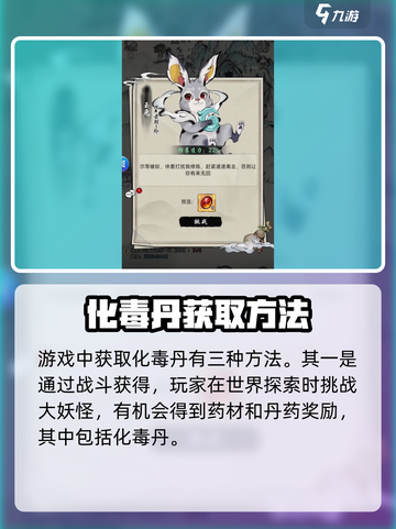 梦入云山化毒丹怎么使用介绍截图2