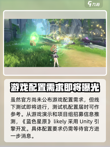 蓝色星原旅谣配置要求介绍介绍截图2