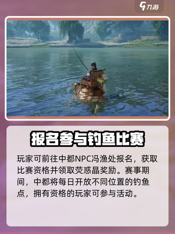 射雕钓鱼大赛怎么玩介绍截图2