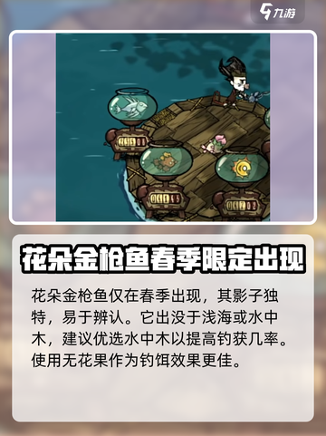 饥荒联机版季节鱼有哪些介绍截图3