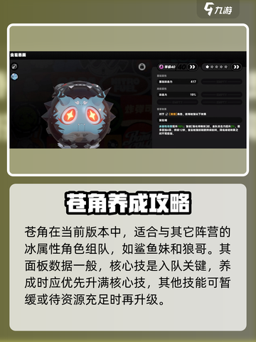绝区零🔥苍角属性培养攻略✨超全解析来啦！截图3