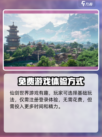 仙剑世界💰收费模式大揭秘！💎截图2