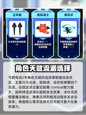 弓箭传说2天赋选择推荐介绍截图2
