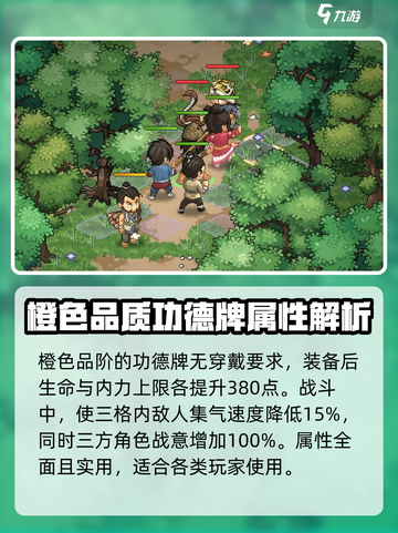 大侠立志传功德牌怎么获得介绍截图3