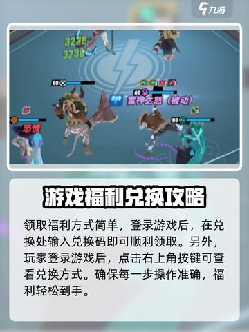 众神派对兑换码有哪些介绍截图3