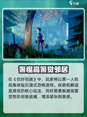 你好邻居中字在哪玩介绍截图2
