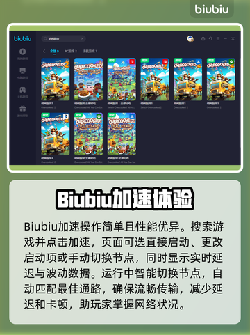 胡闹厨房🔥必备加速器下载推荐🎉截图4