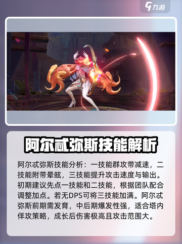 曙光英雄阿尔忒弥斯新手攻略介绍截图4