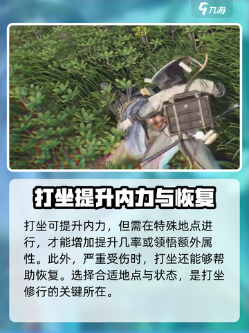燕云十六声🔥打坐玩法超全介绍！新手必看👇截图3