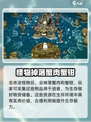 饥荒新家园帝王蟹怎么打介绍截图4