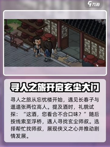 大侠立志传玄尘怎么加入队伍介绍截图2