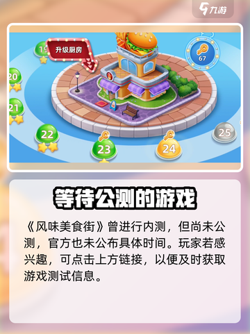 风味美食街游戏在哪下载介绍截图2