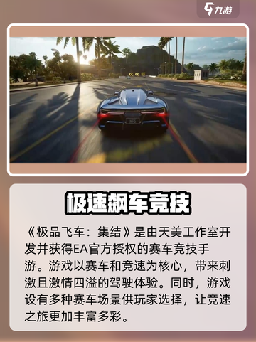 极品飞车集结🔥竟是这家游戏公司开发的！你猜到了吗？截图2