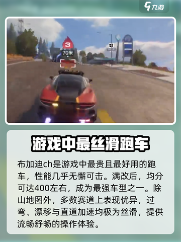 极品飞车手游赛车排行分享介绍截图6