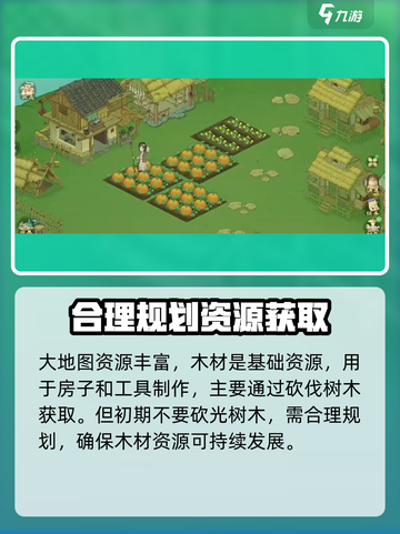 桃源记2资源爆棚采集技巧🔥玩家必看！截图2