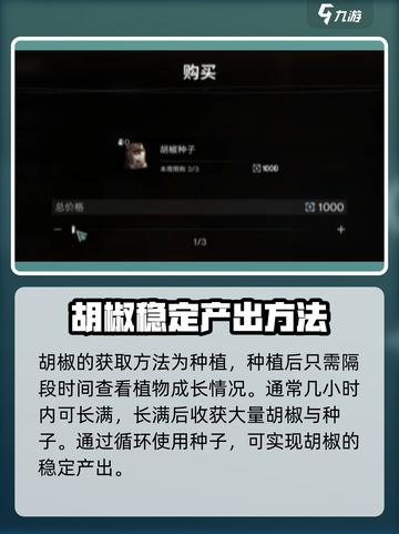 七日世界胡椒采集点在哪介绍截图5
