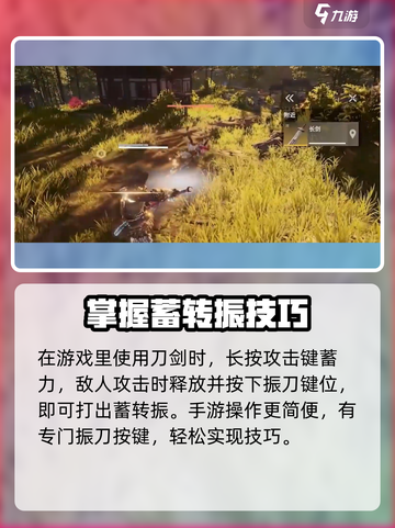 永劫无间手游🔥蓄转振操作教学来了！⚡截图3