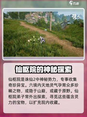 诛仙2手游🔥仙枢院超强解析，必看攻略！截图2