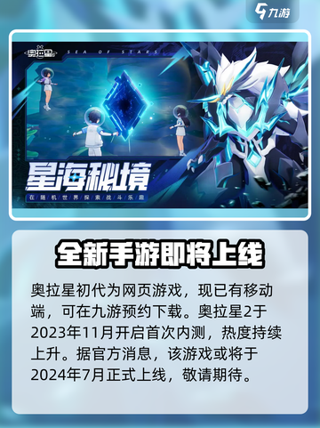 奥拉星2上线时间🔥2024抢先下载🔗截图2
