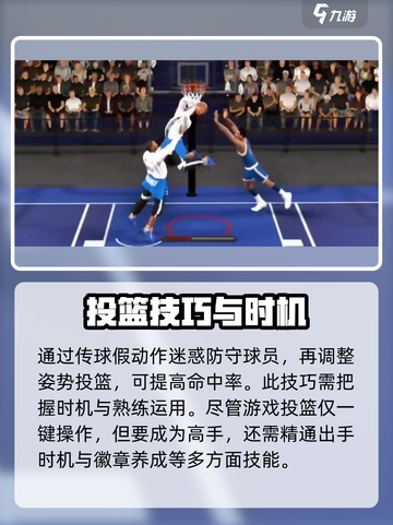美职篮全明星投球技巧有哪些介绍截图4