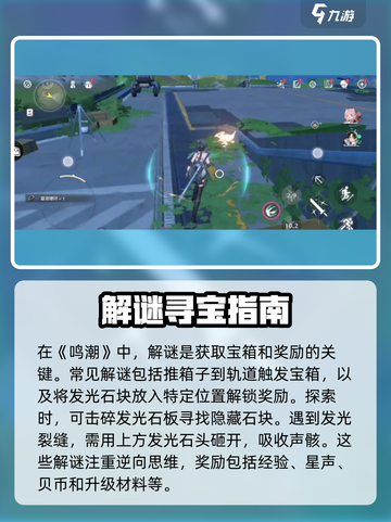 鸣潮地图全探索攻略💥隐藏内容等你发现！🎮截图3