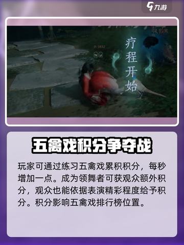燕云十六声五禽戏怎么玩介绍截图3