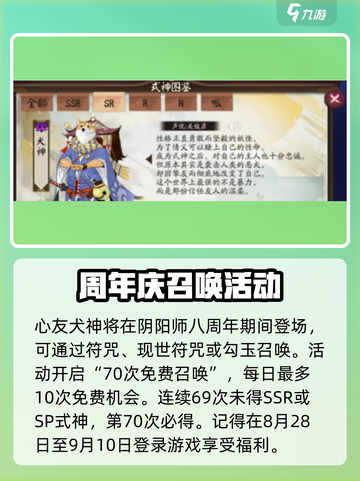 阴阳师心友犬神介绍介绍截图2