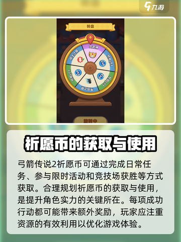 弓箭传说2🔥祈愿币超值用法揭秘！💥截图3