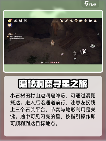 无限暖暖小石树田村山洞在哪介绍截图2