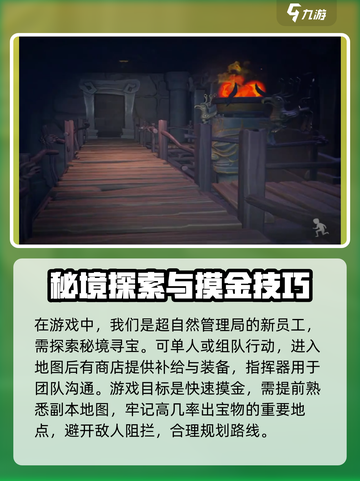 超自然行动组攻略分享介绍截图2