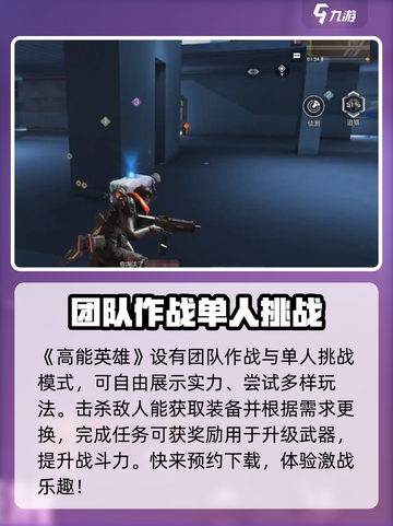 高能英雄游戏类型介绍介绍截图2