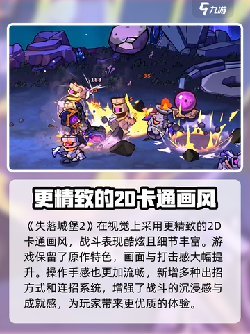 失落城堡2可以玩多久介绍截图6