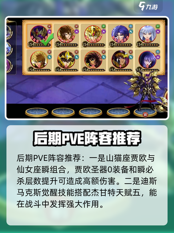 圣斗士星矢重生2阵容推荐攻略介绍截图4
