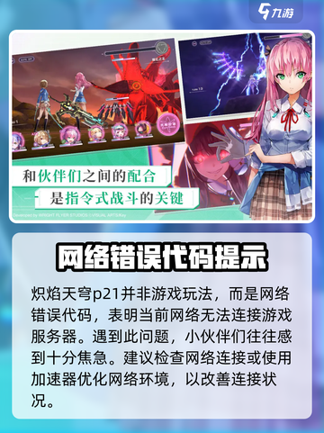 🔥炽焰天穹P21：揭秘游戏隐藏彩蛋🎉截图2