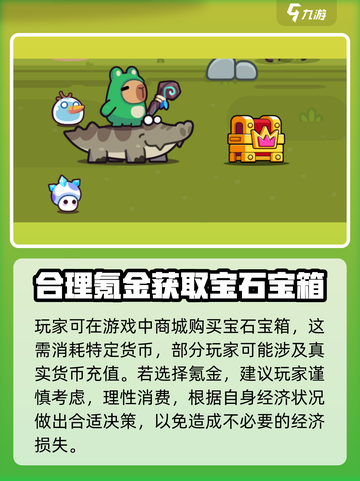 冒险者日记💎宝石宝箱获取方式大揭秘！截图3