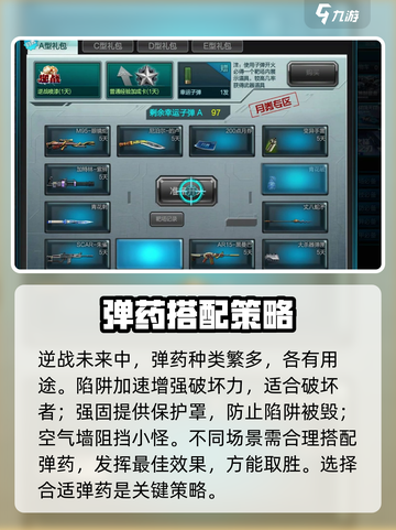 逆战未来🔥弹药获取全攻略，玩家必看！截图2