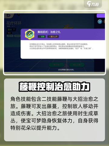 宝可梦大集结：花疗环环技能大揭秘💥截图4