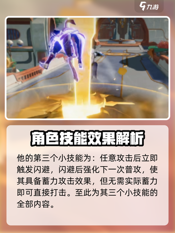 星之破晓齐天大圣孙悟空星魂技怎么样介绍截图5