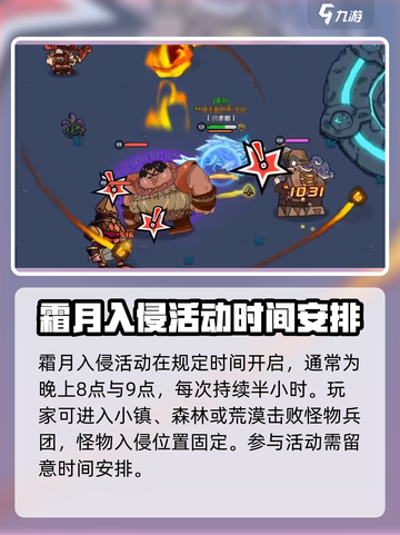 英勇之地霜月入侵位置介绍介绍截图3