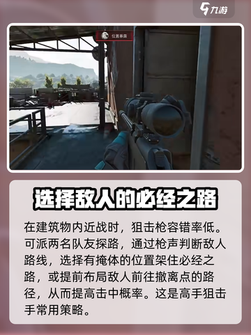 三角洲行动狙击点位怎么选介绍截图4