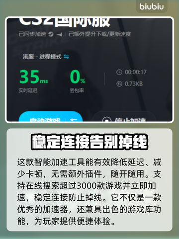 CS2国服🔥高性价比加速器推荐🎉截图5