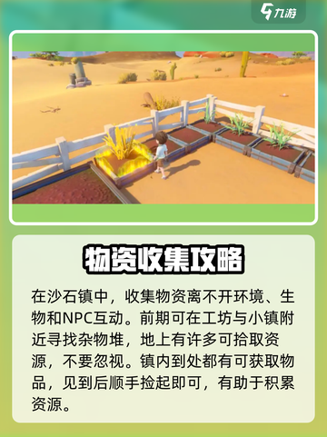 沙石镇时光💎快速刷物资方法揭秘！新手必看🔥截图2
