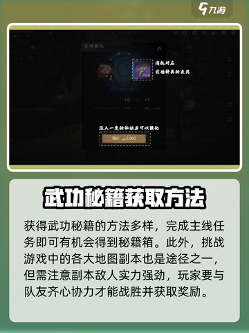 剑灵2武功秘籍大曝光！🔥掌握这些，你就是大神！截图3