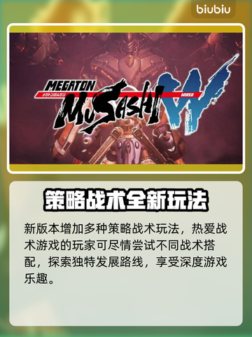 百万吨级武藏W🔥发售日期终于曝光！💥截图4