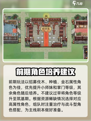 我的门派🔥新手必看！萌新入门指南⚡截图4