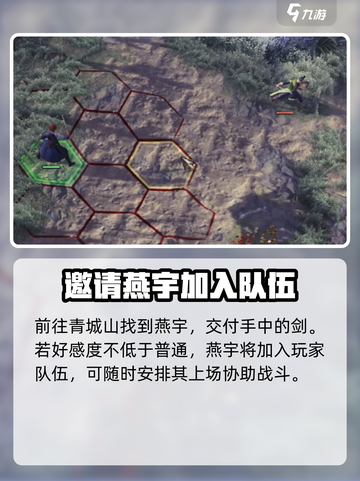 侠客风云传前传🔥燕宇入队超全攻略🎉截图5