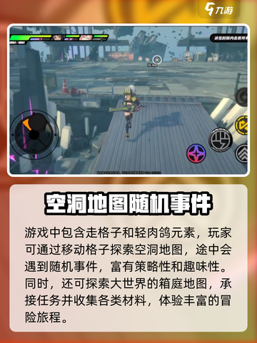 绝区零🔥玩法介绍，详解不容错过！🎮截图4
