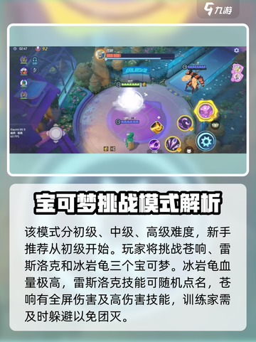 宝可梦大集结强敌大作战🔥超详细玩法攻略来啦！截图2
