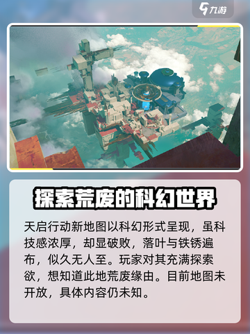 天启行动地图🔥玩法教学，轻松上分秘籍！截图2
